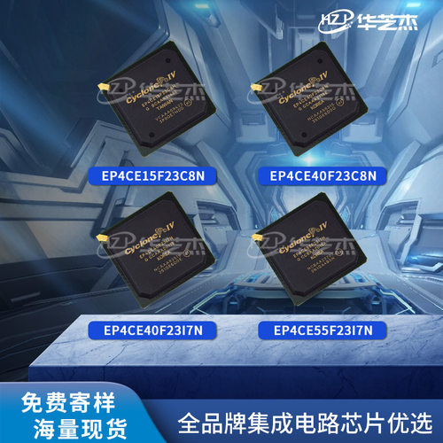 EP4CE15F23C8N EP4CE40F23C8N EP4CE40F23I7N芯片EP4CE55F23I7N