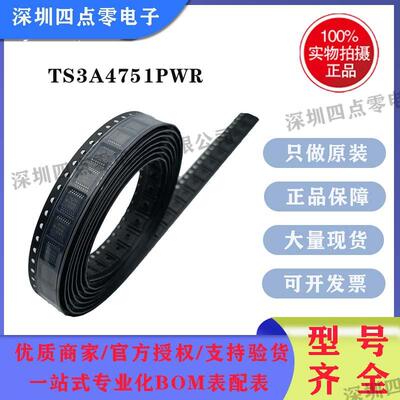 TS3A4751PWR 全新 TSSOP-14封装 模拟开关芯片 丝印YC751