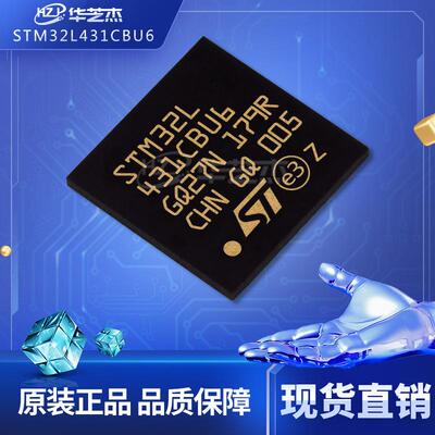 STM32L431CBU6 封装QFN48 全新库存431CBU6微控制器原装