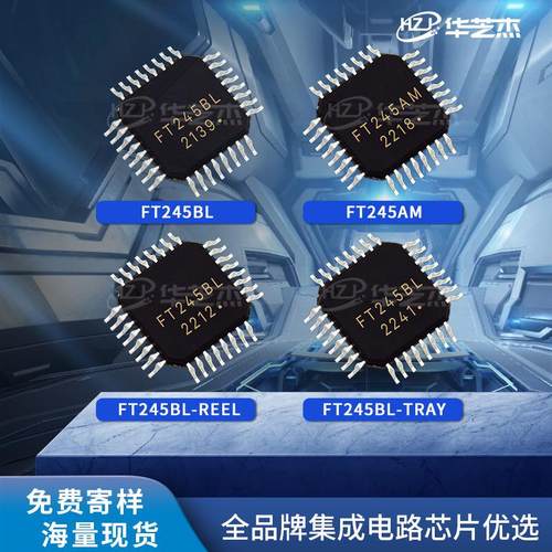 FT245AM FT245BL-REEL/TRAY芯片FT245BM FT245BQ FT245RL-REEL