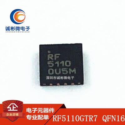 热卖全新正品 RF5110GTR7 RF5110G QFN16 射频功率放大器芯片IC