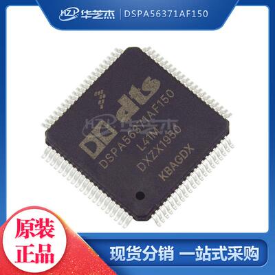 DSPA56371AF150 封装LQFP80 微控制器全新原装 库存现货