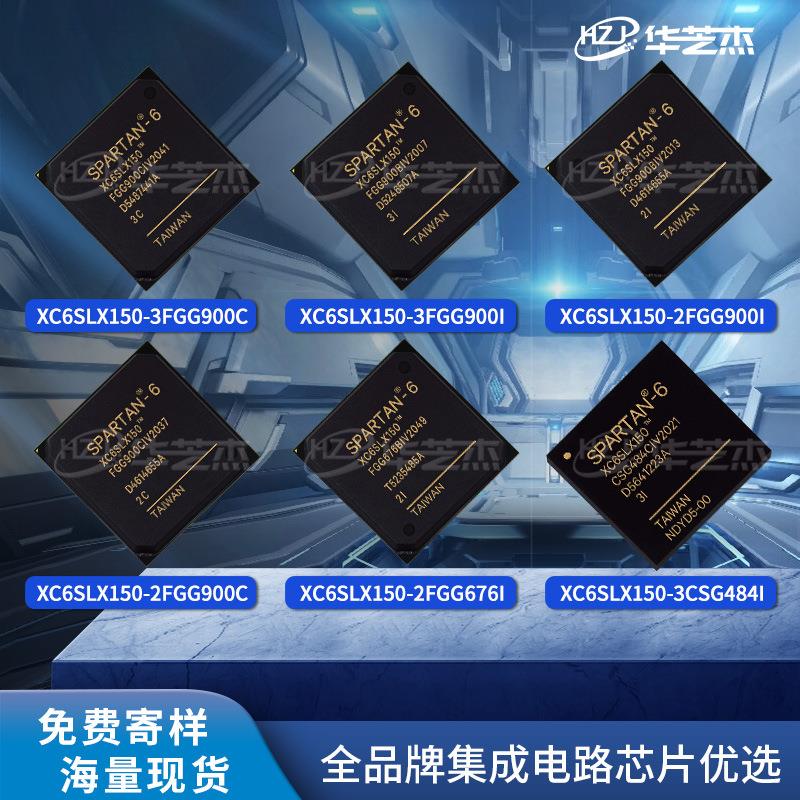 XC6SLX150-3FGG900C/I 2FGG900I/C原装芯片2FGG676I/C 3CSG484I/C