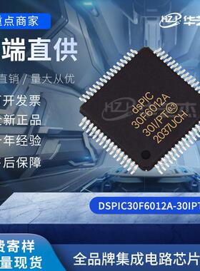 dsPIC30F6012A-30I/PT 封装TQFP-64 数字信号处理器和控制器原装