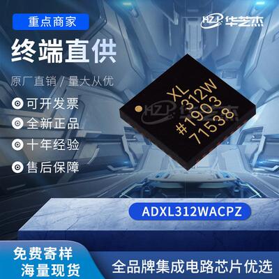 ADXL312WACPZ 封装LFCSP32 加速计原装集成电路(IC)