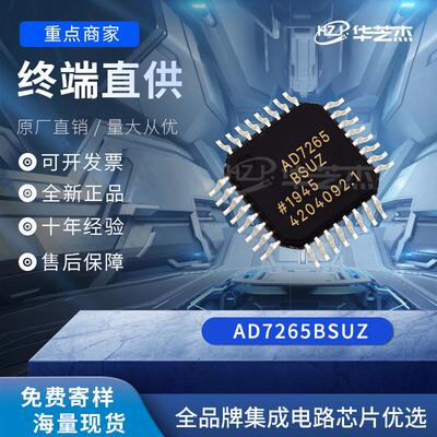 AD7265BSUZ 封装TQFP32 模数转换器-ADC 原装全新库存