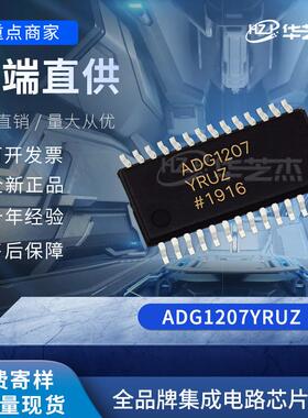 ADG1207YRUZ 封装TSSOP28 多路复用开关IC原装全新库存