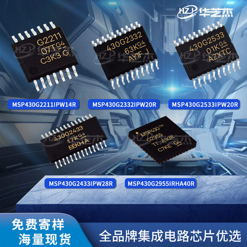 MSP430G2553IPW28R 2955IRHA40R 2332IPW20R 2211IPW14R原装芯片