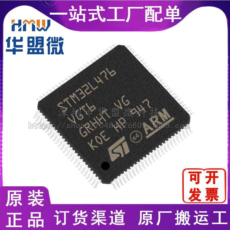 STM32L476VGT6 封装LQFP100 32位微控制器 MCU单片机