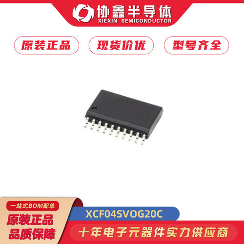XCF04SVOG20C丝印XCF04S全新原装 封装TSSOP20集成电路IC存储器