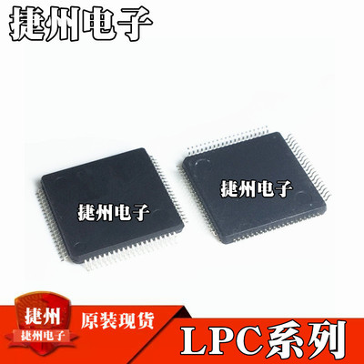 LPC1758FBD80 LPC1756FBD80 全新原装 LPC1759FBD80 微控制器芯片