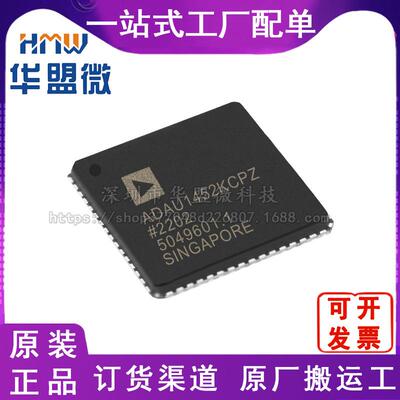全新原装ADAU1452KCPZRL 封装LFCSP72 音频DSP 数字电子元器件