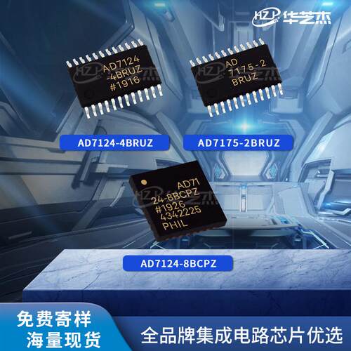 AD7124-4BRUZ AD7124-8BCPZ AD7175-2BRUZ模数转换器原装单片机