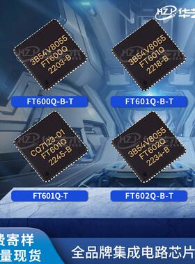 FT600Q-B-T FT601Q-B-T FT601Q-T FT602Q-B-T原装USB接口集成电路