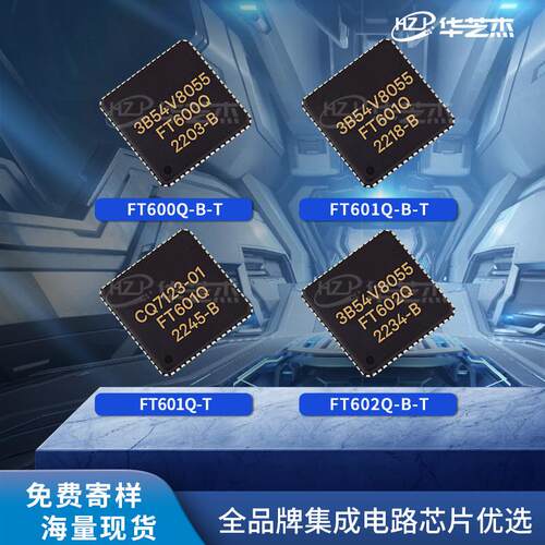 FT600Q-B-T FT601Q-B-T FT601Q-T FT602Q-B-T原装USB接口集成电路
