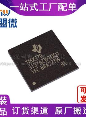 TMX5703137AZWTQQ1 全新原装NFBGA-337 TI/德州芯片IC电子元器件