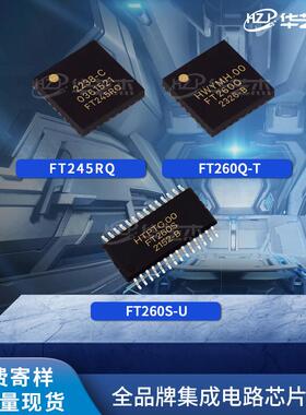 FT245RQ FT260Q-T FT260S-U原装USB接口集成电路现货芯片