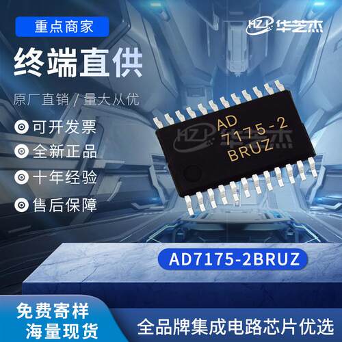 AD7175-2BRUZ 封装TSSOP24 模数转换器ADC原装全新库存
