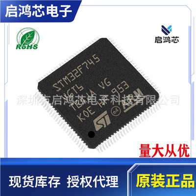 原装STM32F745VGT6封装LQFP100 32位微控制器MCU单片机ARM芯片IC