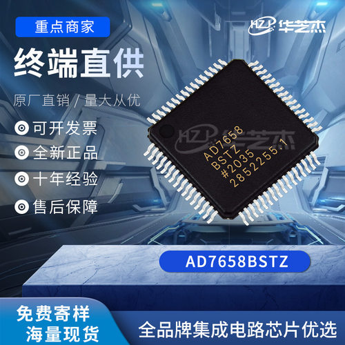 AD7658BSTZ 封装 QFP64 微控制器 现货分销全新库存