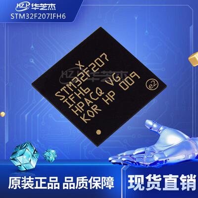 STM32F207IFH6 封装UFBGA176 库存全新207IFH6微控制器原装