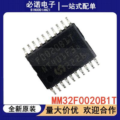 现货直发全新原装MM32F0020B1T芯片TSSOP20灵动微式配单全系代理