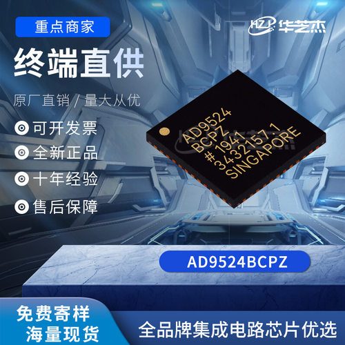 AD9524BCPZ 封装LFCSP48 时钟/计时-专用 原装全新库存