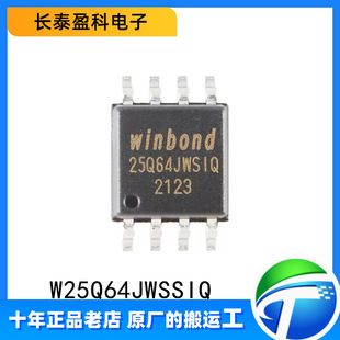 原装正品 W25Q64JWSSIQ 贴片 SOIC-8 1.8V 64M-bit串行闪存芯片IC