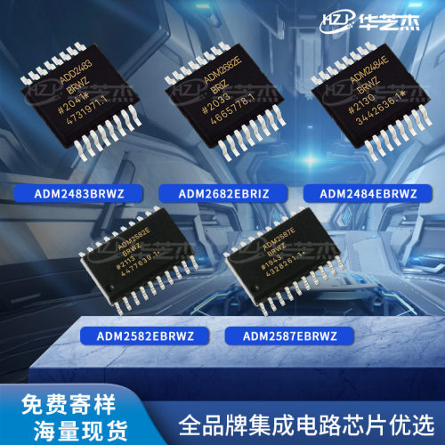 ADM2587EBRWZ ADM2483BRWZ ADM2582EBRWZ ADM2484EBRWZ 原装芯片