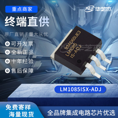 LM1085ISX-ADJ/NOPB TO263-3 电源低压差稳压器原装芯片IC