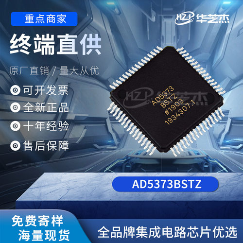 AD5373BSTZ 封装LQFP64 数据采集 原装ADI/AD5373BSTZ全新库存
