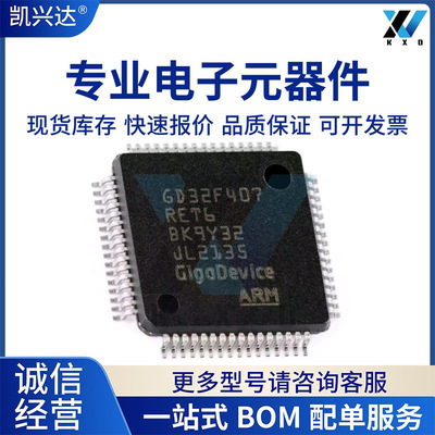 GD32F407RET6  封装LQFP64 32位微控制器-MCU 全新原装 IC 芯片