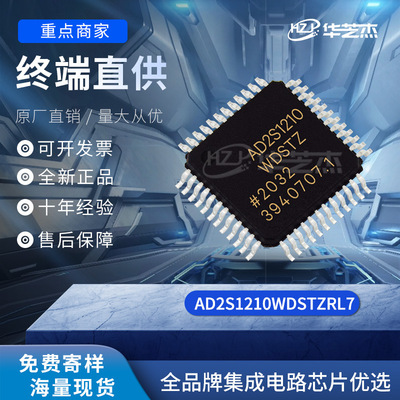 AD2S1210WDSTZRL7 封装 QFP48 微控制器 原装全新库存