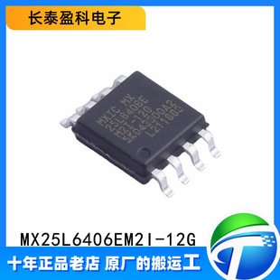MX25L6406EM2I-12G 原装正品 SOP-8 存储芯片IC存储器 MX25L6406E