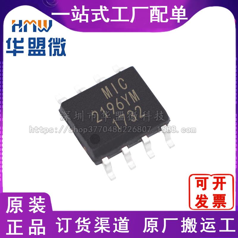 MIC2196YM 稳压器 DC-DC 切换控制器 SOP-8 电子元器件