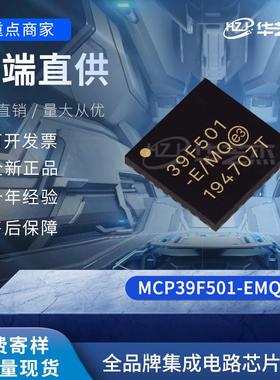 MCP39F501-E/MQ 封装QFN28 专业电源管理 原装