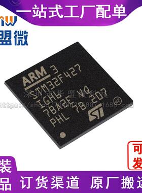 全新 STM32F427IGH6 封装BGA201 32位微控制器 电子元器件