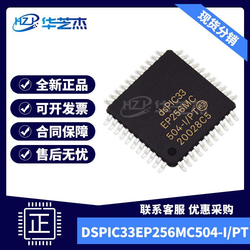 DSPIC33EP256MC504-I/PT 封装TQFP-44  原装数字信号处理器控制器