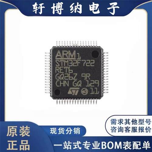 全新原装 STM32F722RET6 LQFP-64 32位ARM微控制器 MCU单片机芯片