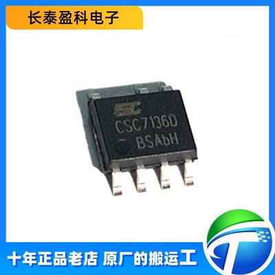 CSC7136D 晶源微 全新原装 10W 5V2.1A 电源管理芯片 替代DP2525E