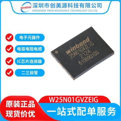 全新原装W25N01GVZEIG W25N01GV 封装WSON-8 FLASH存储器IC芯片
