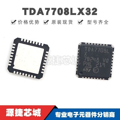 TDA7708LX32 QFN32 丝印TDA7708LX 集成电路IC 芯片 全新原装正品