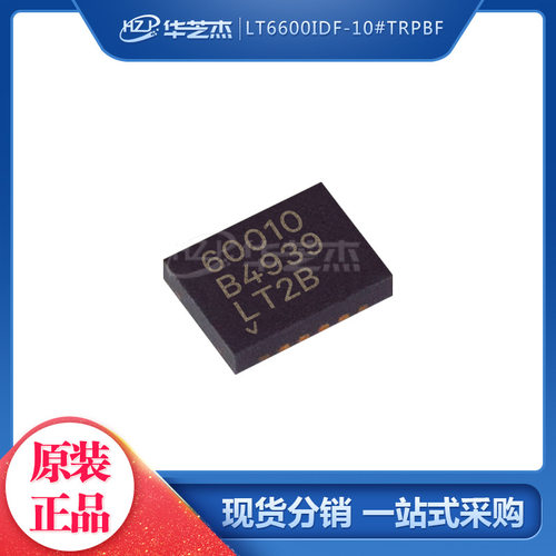 LT6600IDF-10#TRPBF 封装DFN12 全差分放大器 全新原装