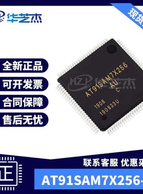 AT91SAM7X256-AU 封装LQFP-100 ARM微控制器MCU全新原装库存现货
