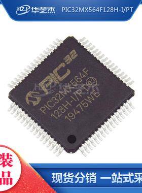 PIC32MX564F128H-I/PT QFP64 32位微控制器 全新原装 库存现货