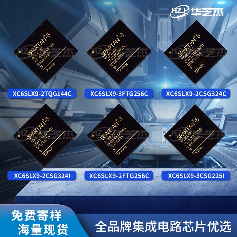 XC6SLX9-3FTG256I/C 2CSG324C/I 2CPG196C/I 3CSG225I/C现货芯片