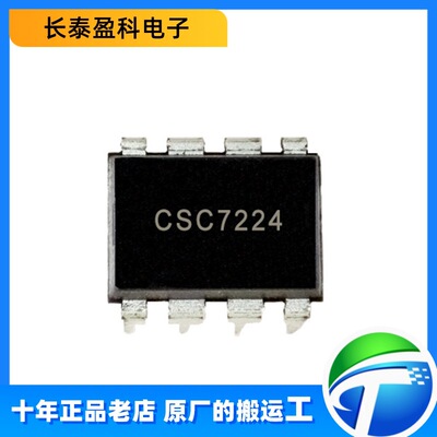 CSC7224 晶源微DIP8 全压18W 单压24W 充电器适配器 开关电源芯片