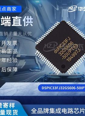 DSPIC33FJ32GS606-50I/PT 封装QFP64 数字信号处理器全新库存现货