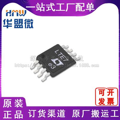 LT1819CMS8#TRPBF 封装TSSOP8 丝印LTE7 原装 专业BOM电子元器件