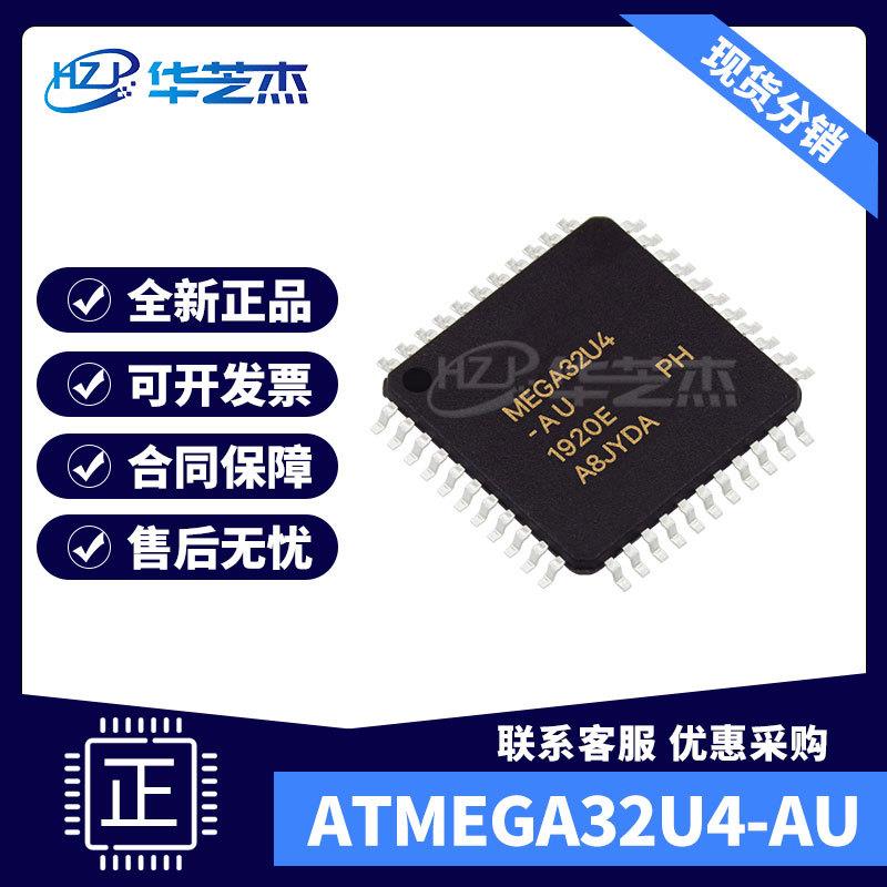 ATMEGA32U4-AU 封装QFP44  微控制器原装现货